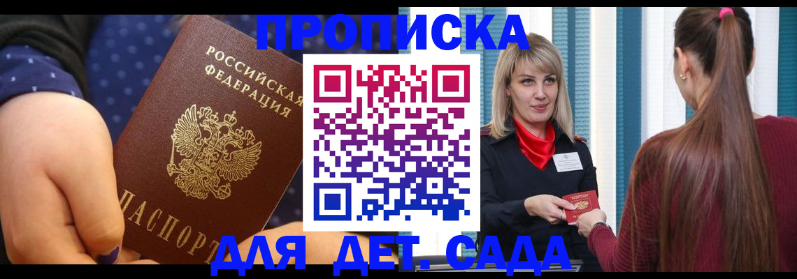 прописка ребенка в Саяногорске