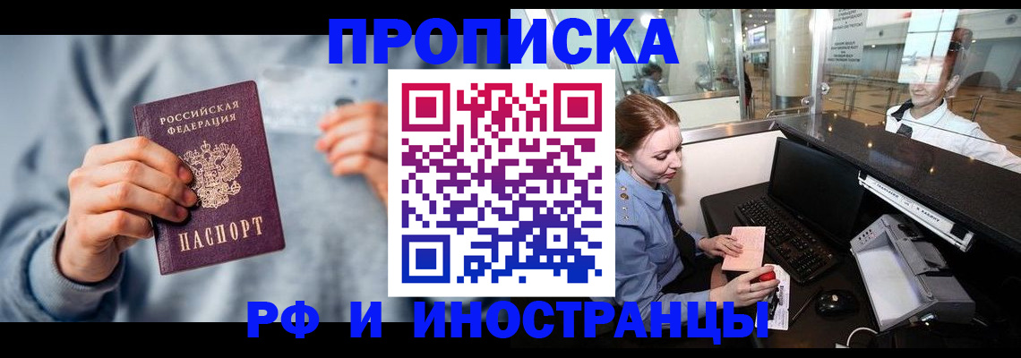 прописка штамп в Саяногорске