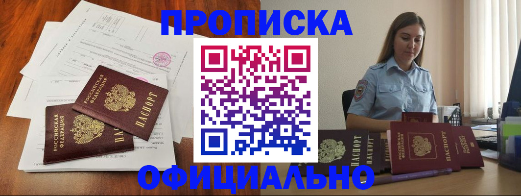 временная регистрация для всех в Саяногорске