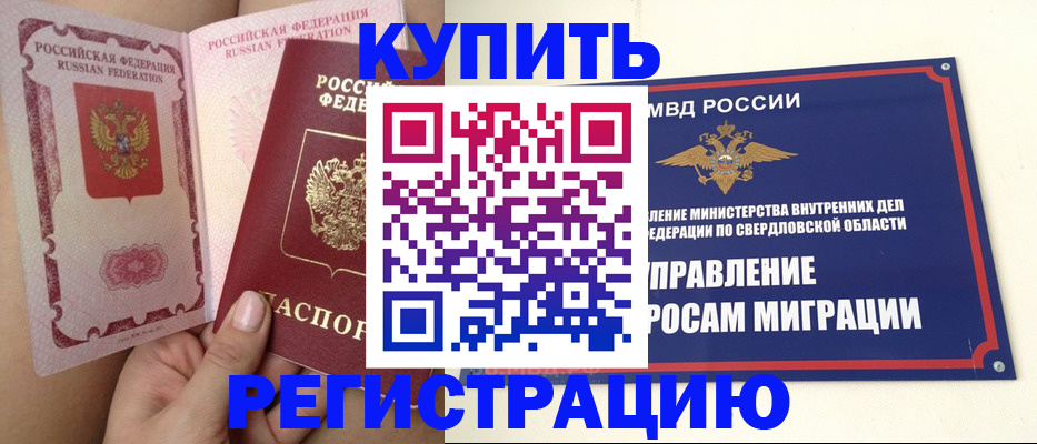прописка ребенка в Саяногорске