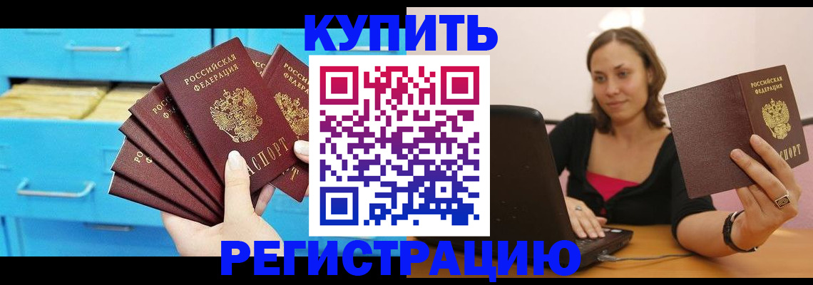 временная регистрация законно в Саяногорске