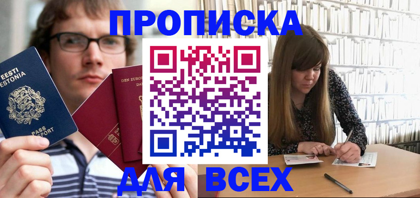 прописка штамп в Саяногорске