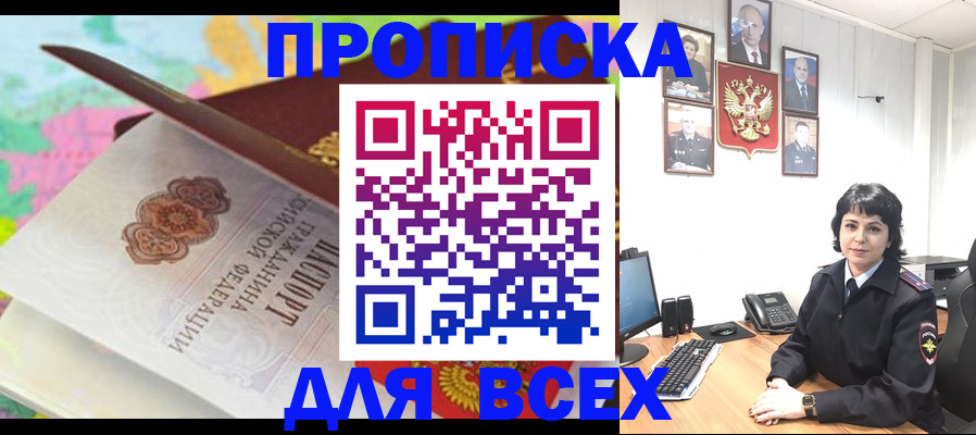 где прописаться в Саяногорске