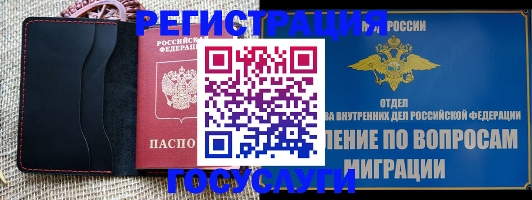 регистрация в Саяногорске